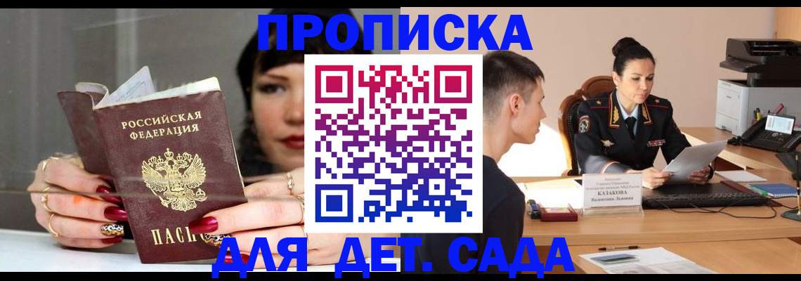 прописка ребенка в Ессентуках