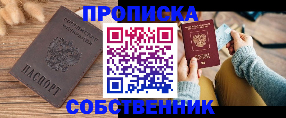 купить прописку в Ессентуках