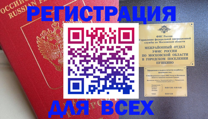 прописка штамп в Ессентуках