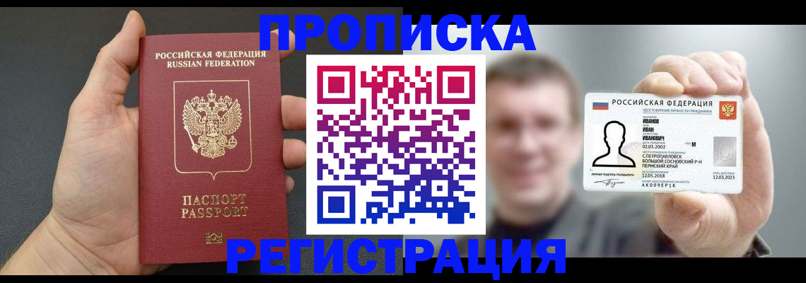временная регистрация недорого в Ессентуках