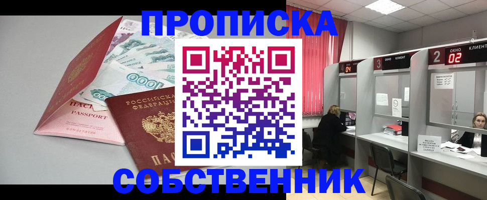 прописка для военкомата в Ессентуках