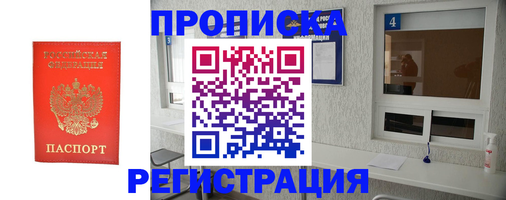 прописка для работы в Ессентуках