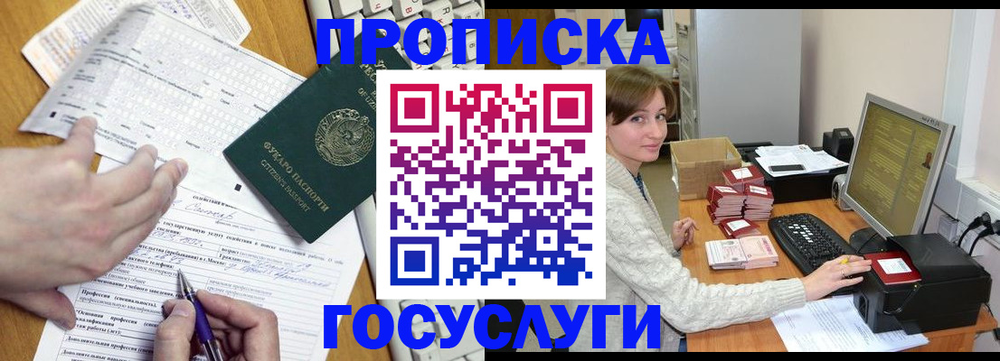 прописка в Ессентуках